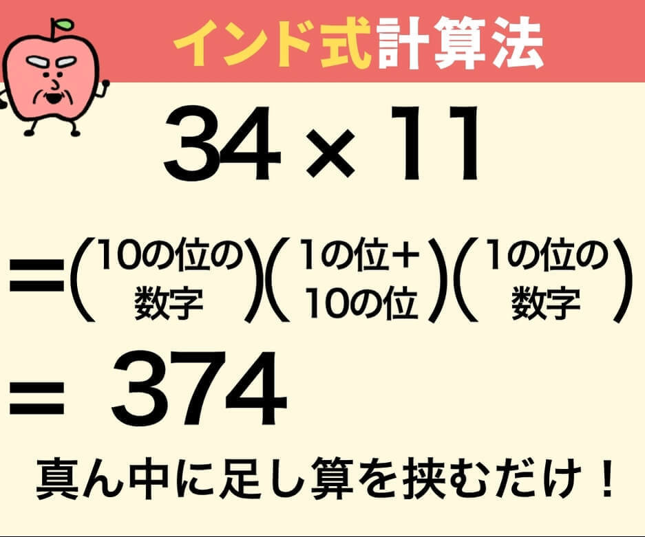 【問題】34×11はいくつ？