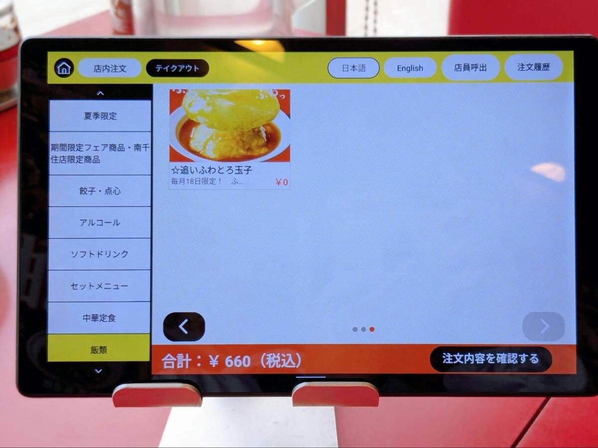 「天津飯の日」