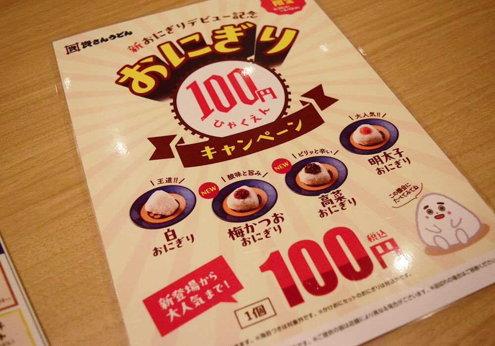 資さんうどん“神コスパ”新作