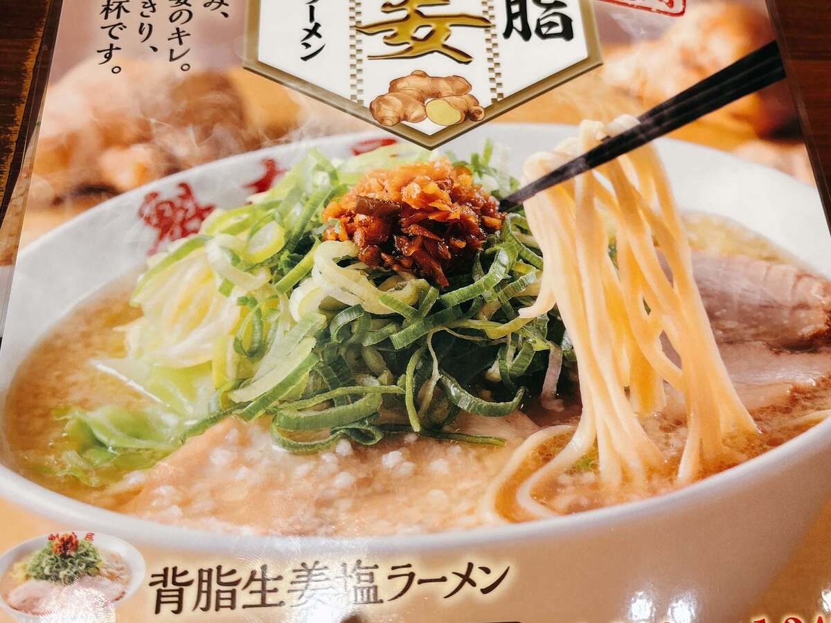 魁力屋「背脂生姜塩ラーメン」