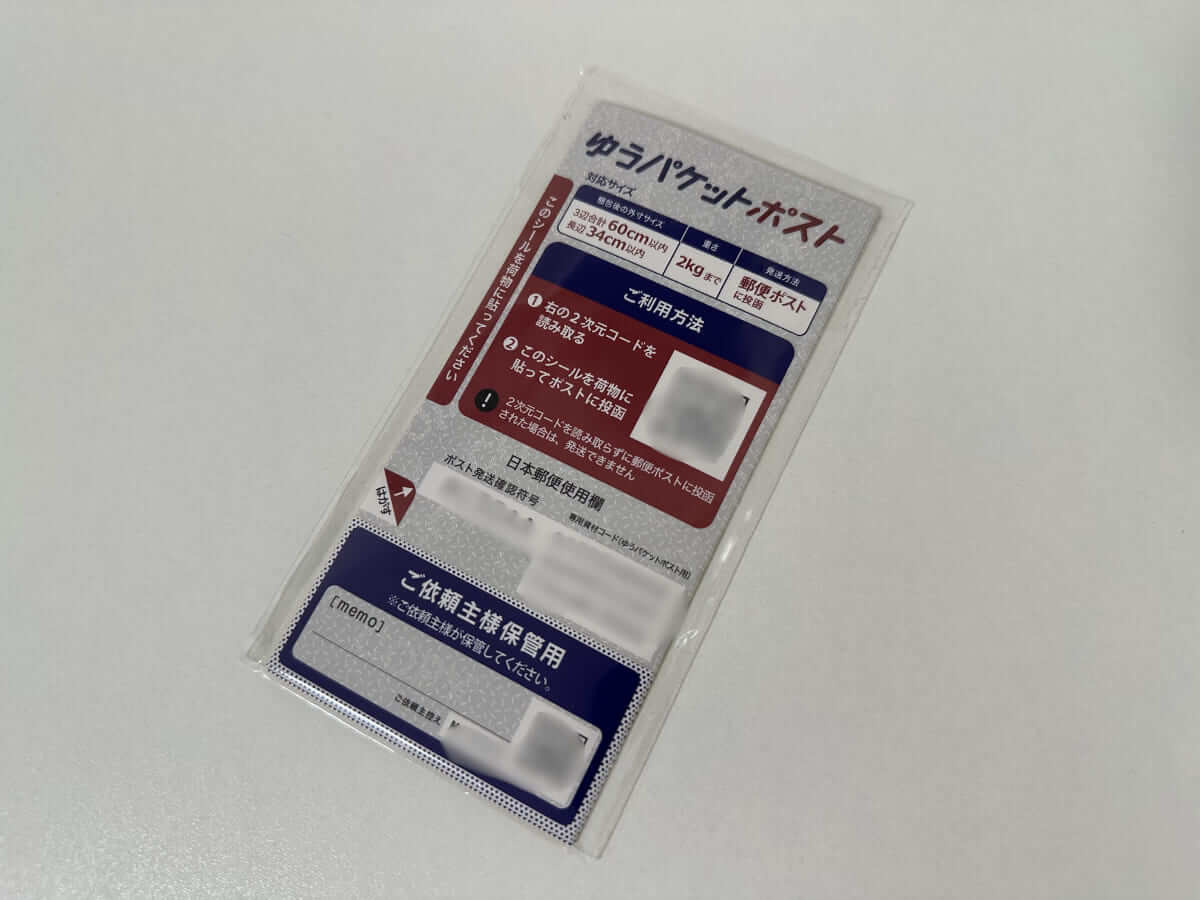 ダイソーの発送グッズ
