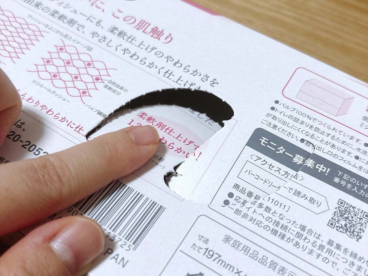ティシュー