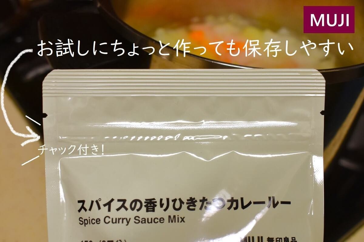 無印良品「カレールー」
