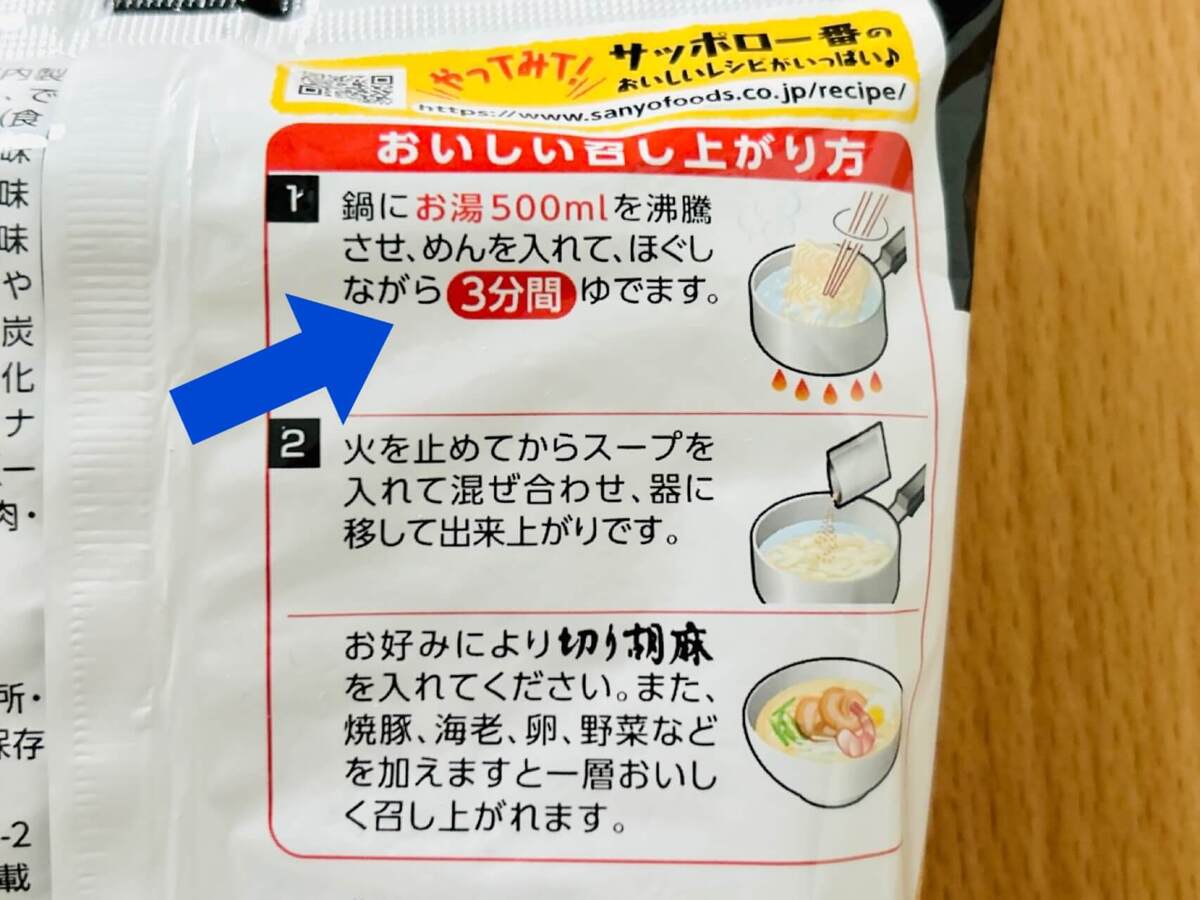 水卜麻美アナがやっている「袋麺の食べ方」