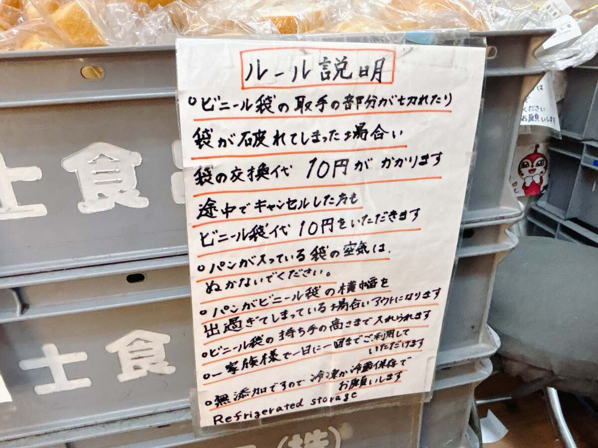 富士食品の「パン詰め放題」