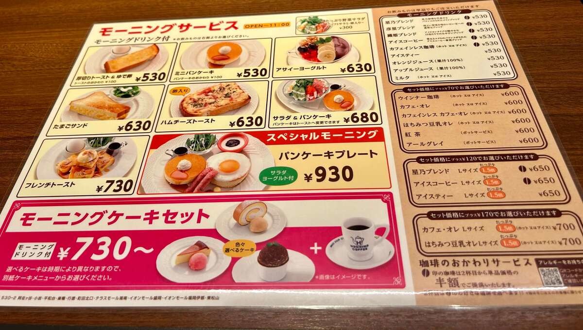 【星乃珈琲店】コスパ抜群の500円台モーニングを実食レポ