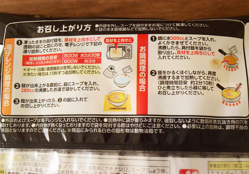 コスモス薬局専売品「キンレイ ちょこっと野菜味噌ラーメン」