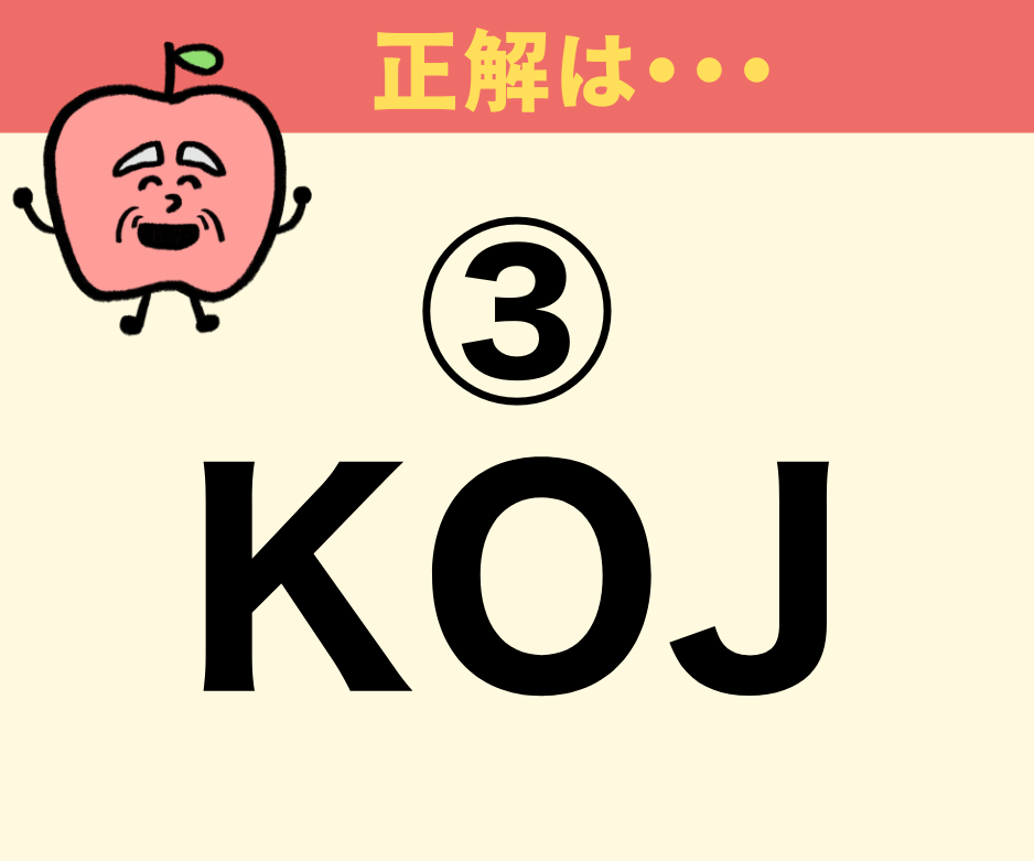 鹿児島空港の3レターコード