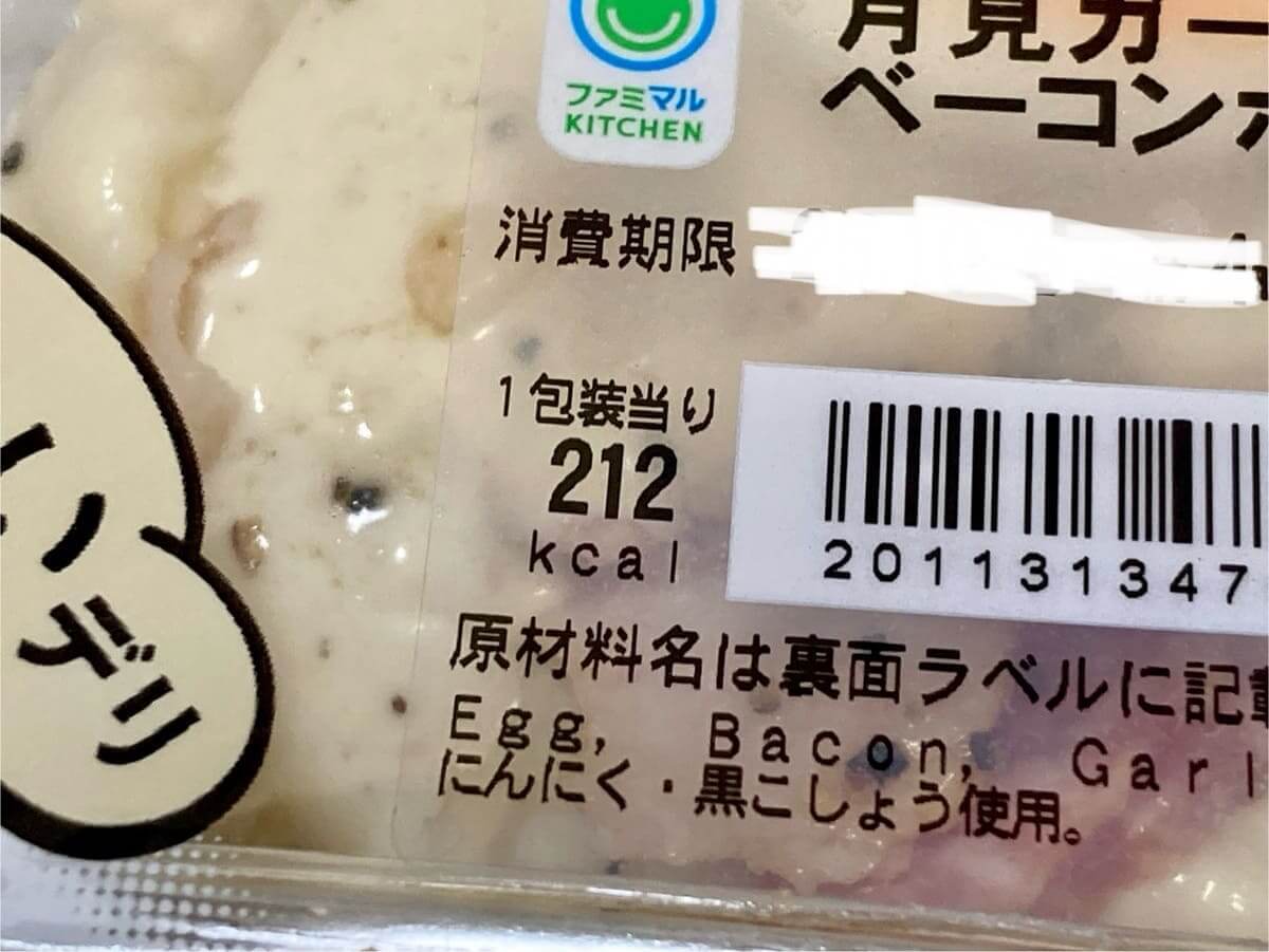 ファミマ「月見背徳メシ」ヨダレ止まらぬやばすぎる組み合わせ4選