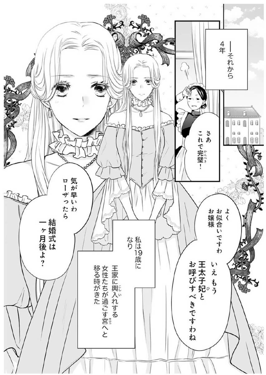 鬼の花嫁　捨てられ公爵令嬢は初恋の王太子に娶られる　ほか 鬼の花嫁 捨てられ公爵令嬢は初恋の王太子に娶られる ほか