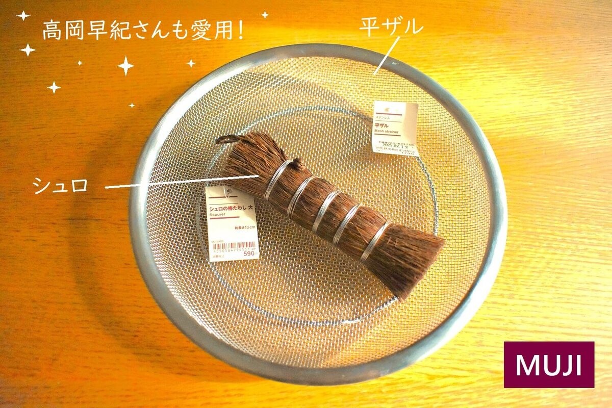 無印良品「ステンレス平ザル Lサイズ」