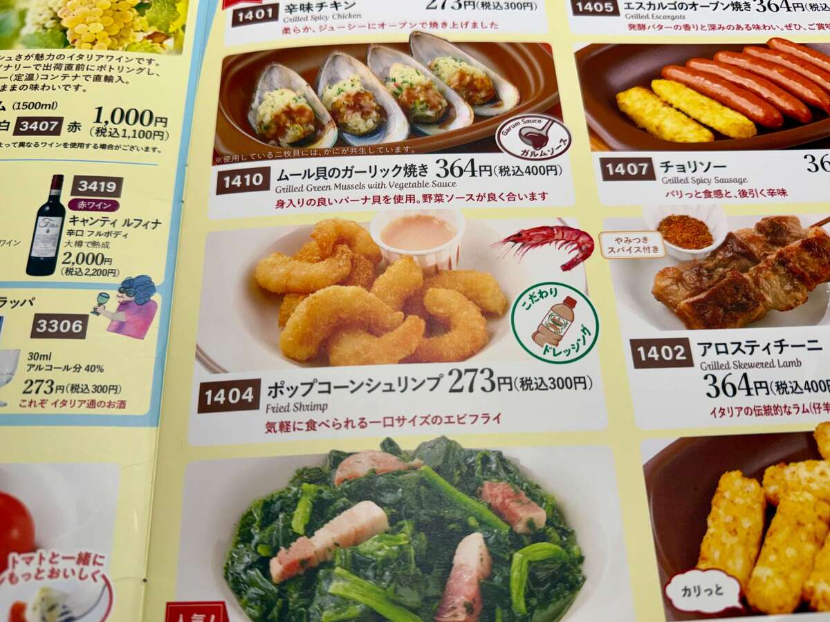 サイゼリヤ