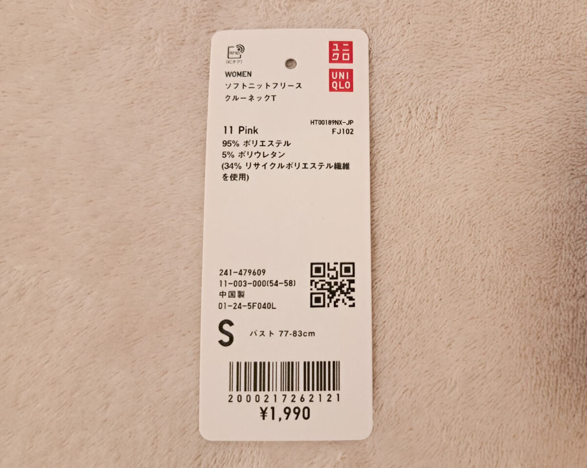 ユニクロ「ソフトニットフリースクルーネックT」