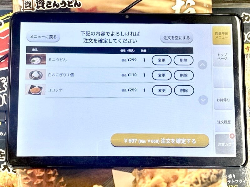 コロッケはうどんに入れないで