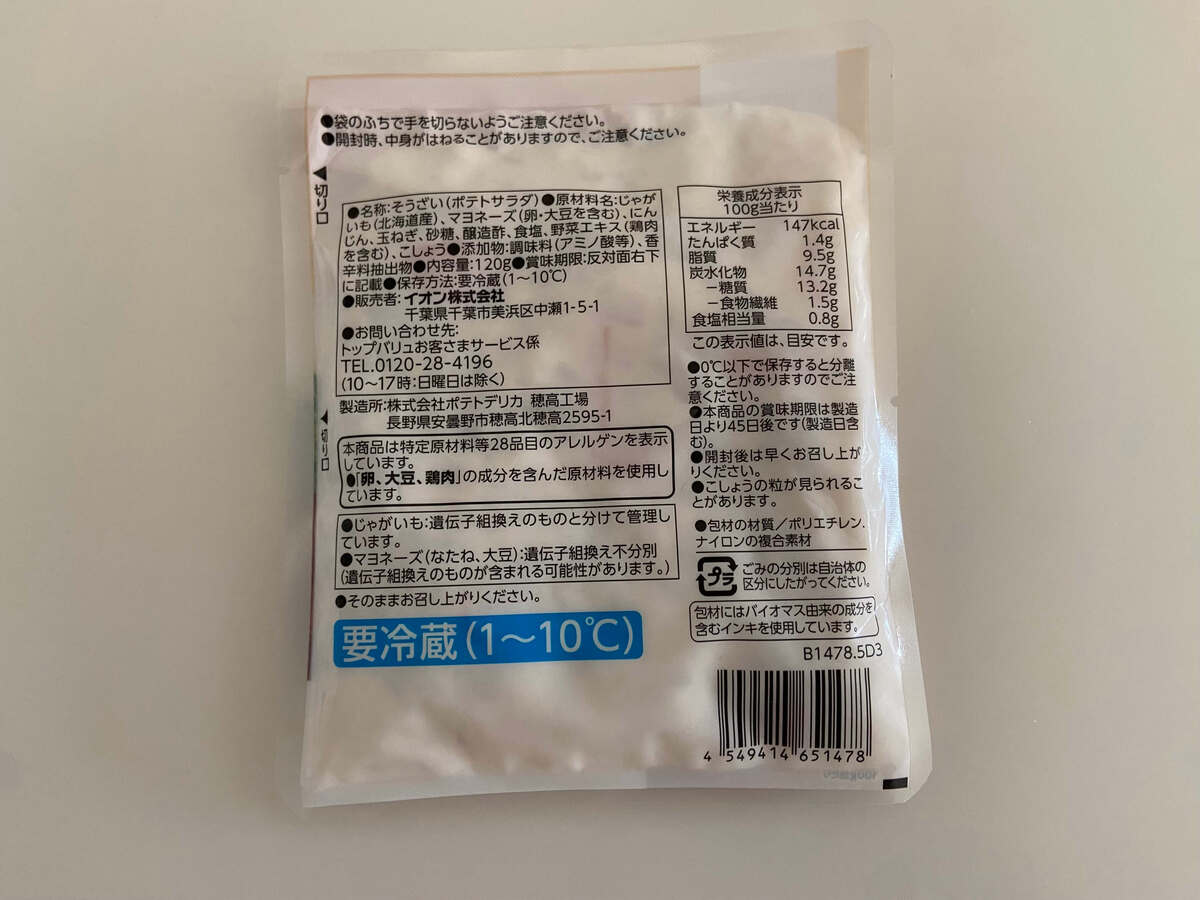 【イオン】神惣菜3選