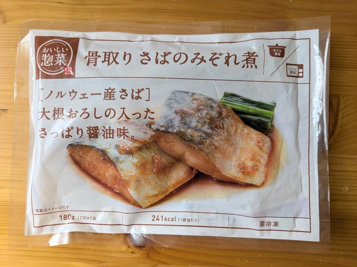 コスモスのプライベートブランド『おいしい惣菜』冷凍食品