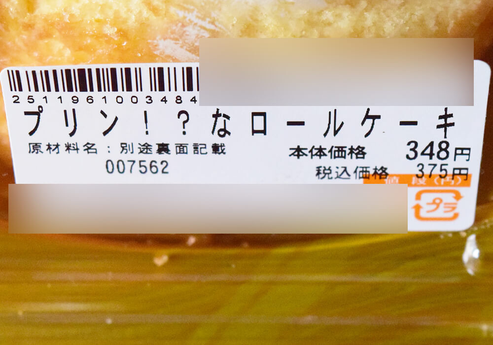 トライアル「クリーム爆盛！バニラロール」実食レポ