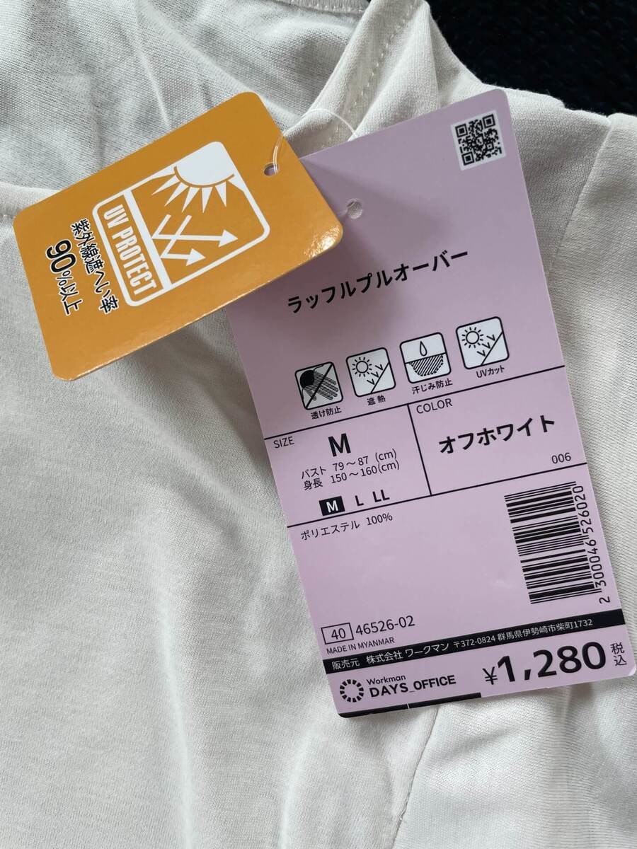 ワークマンのラッフルプルオーバー