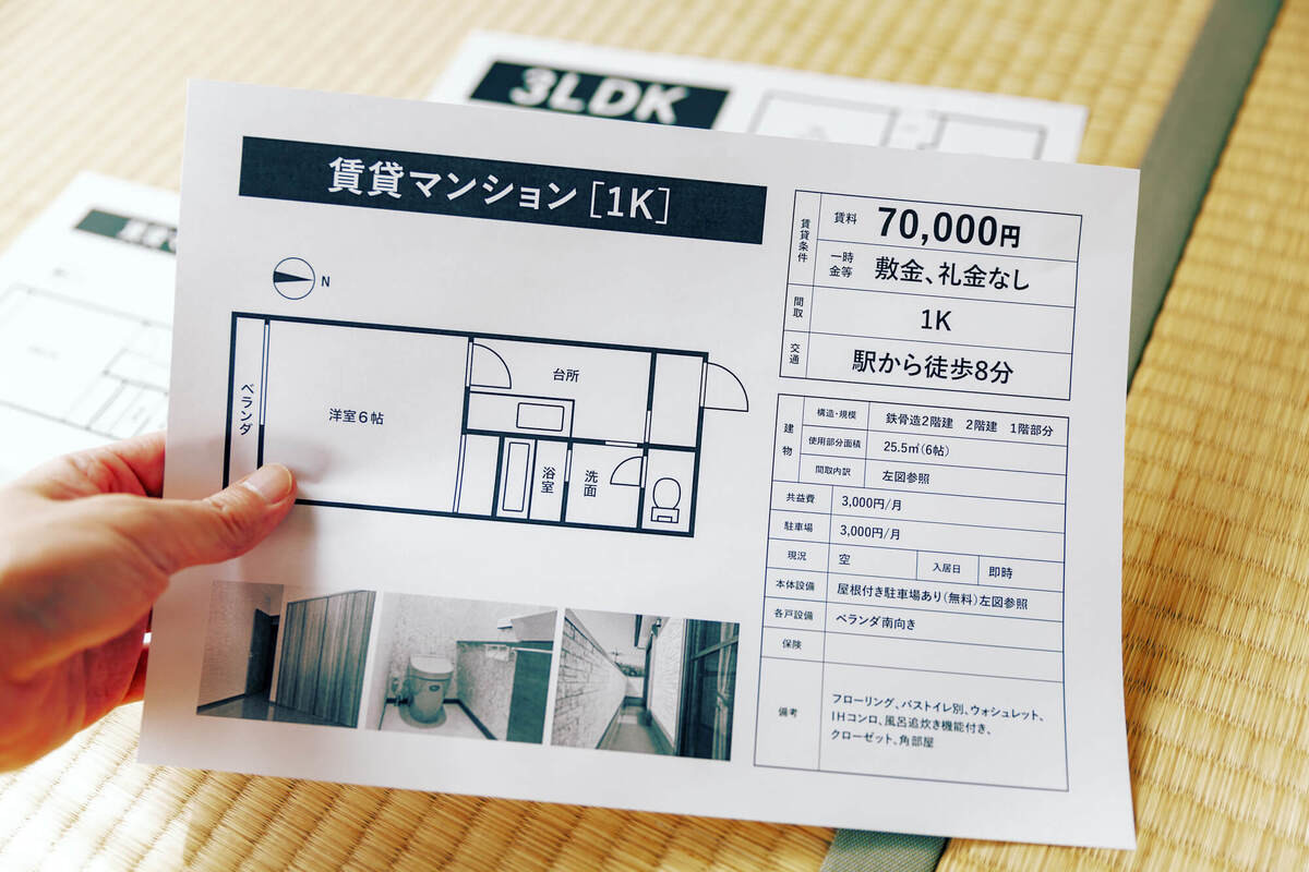 「駅から徒歩1分」は何メートルでしょうか？