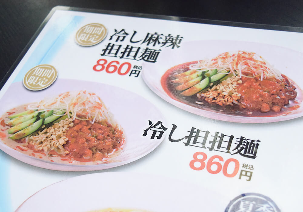 幸楽苑