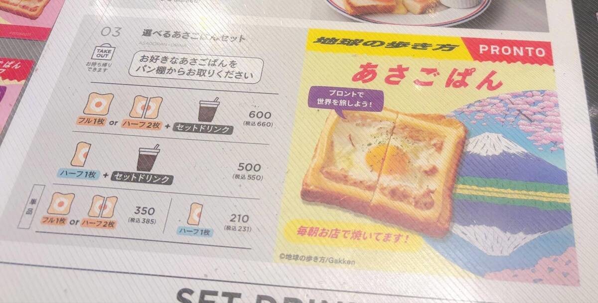 あさごぱん