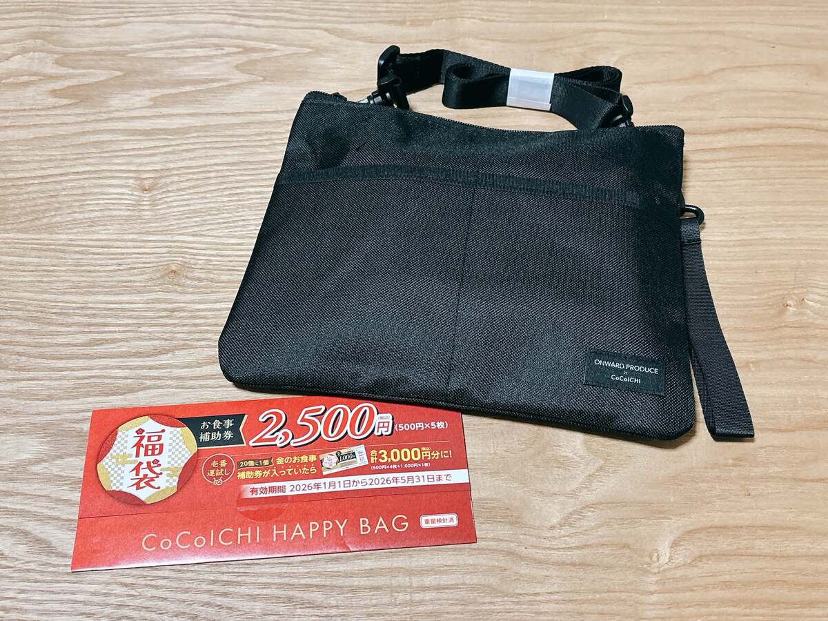 2026年の「ココイチ福袋」