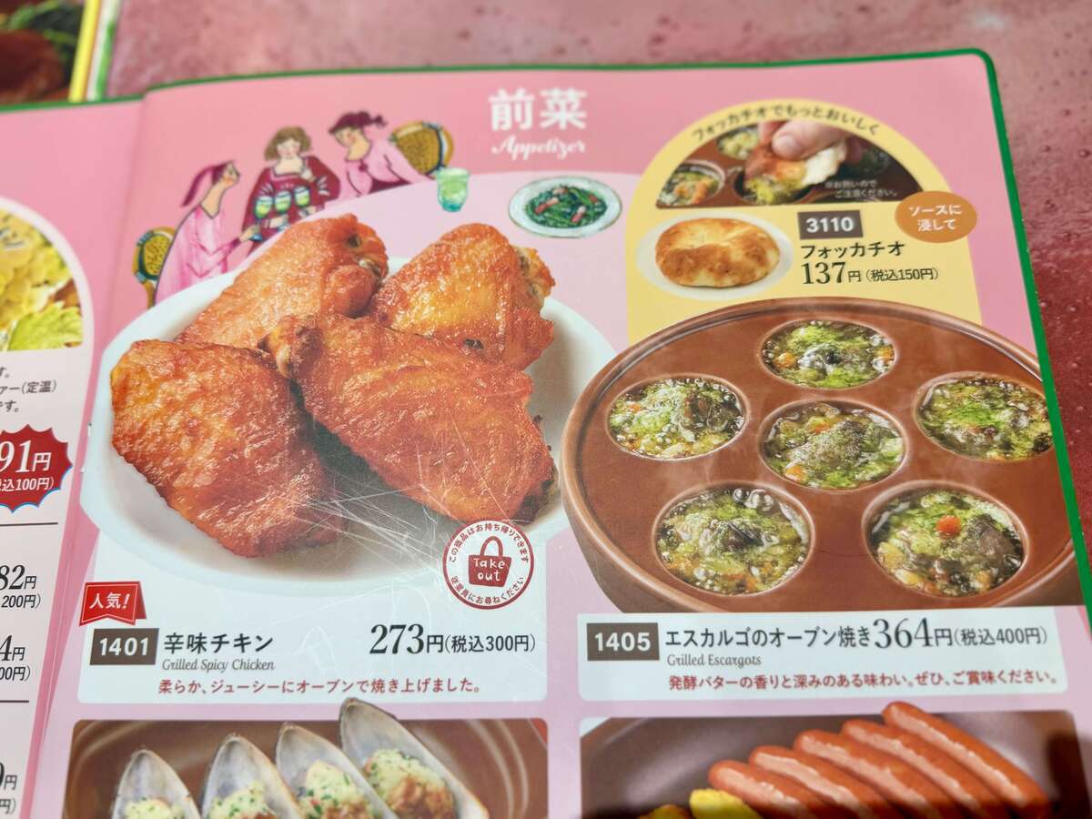 サイゼリヤ