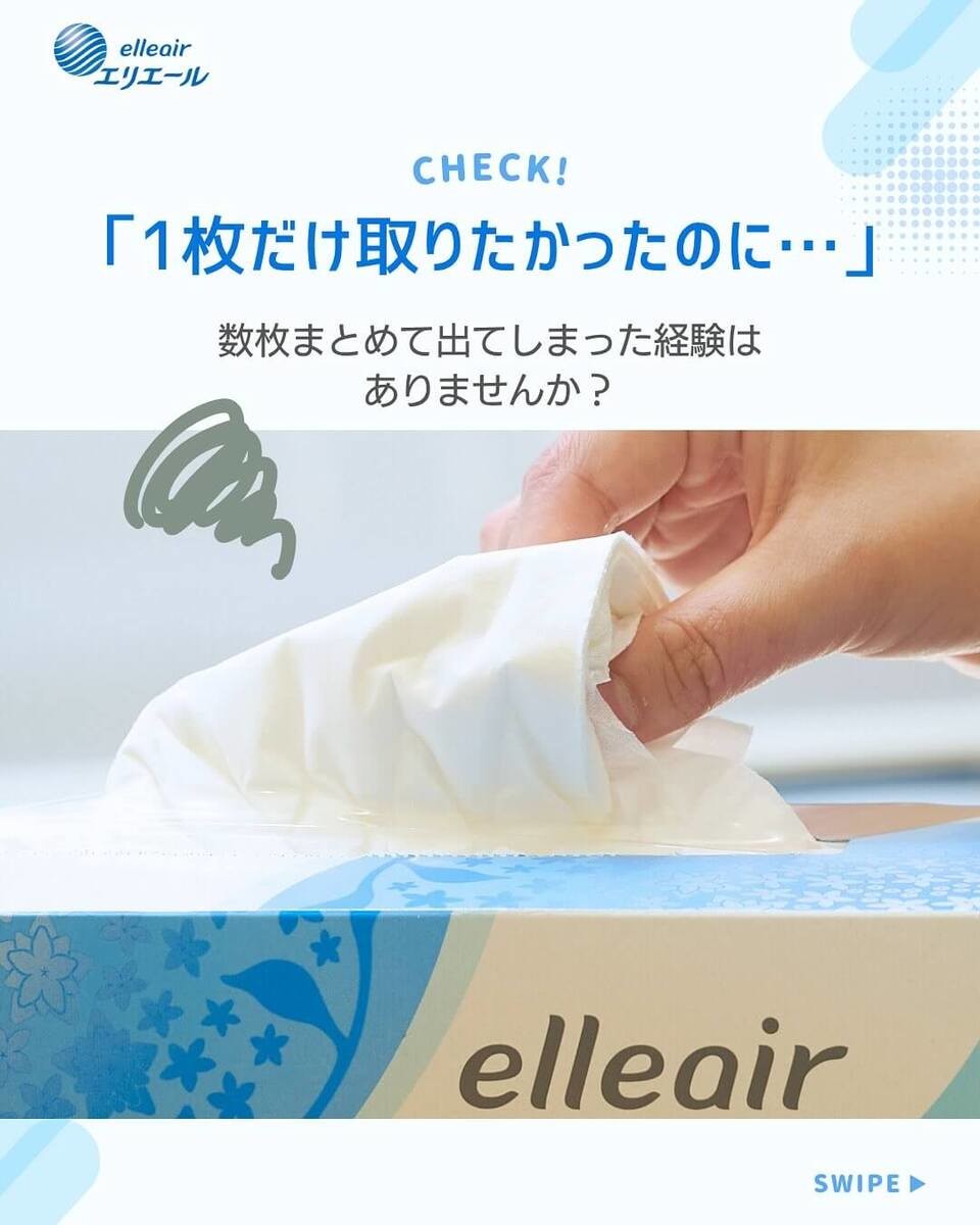世界に1枚だけのティッシュプレスリリース】2018年8月8日（水