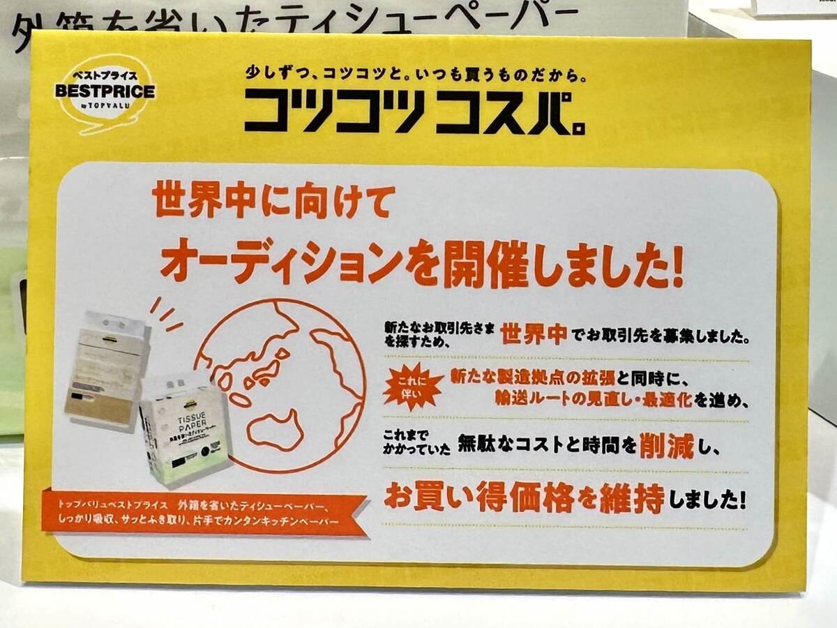 イオン激安良品