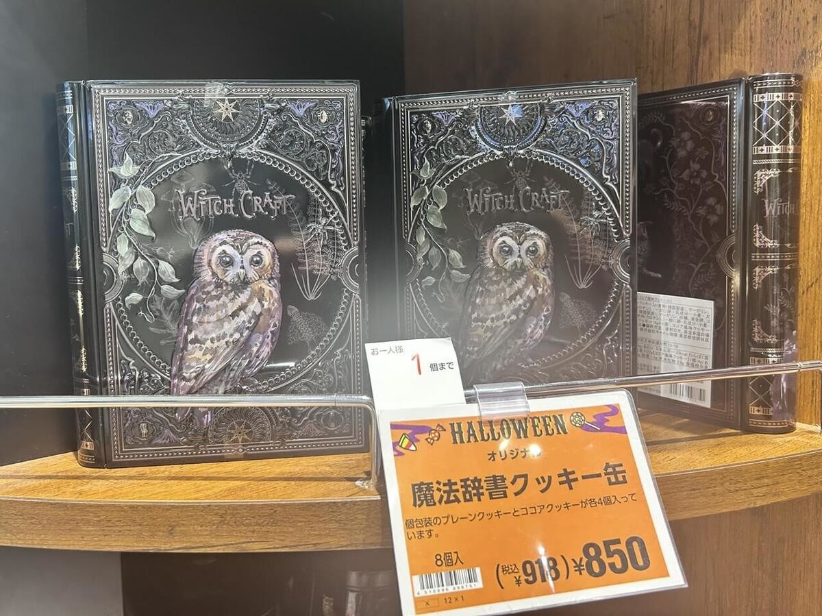 カルディのハロウィン商品