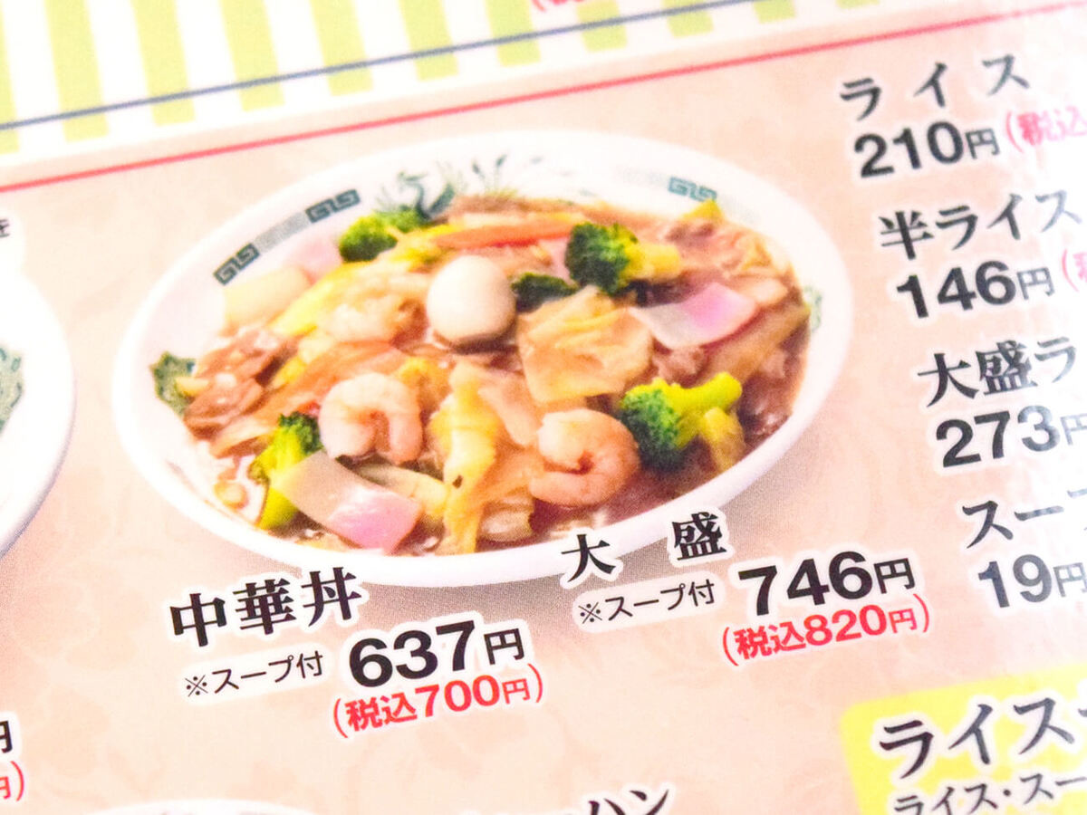 日高屋「チャーハン(大盛り)」