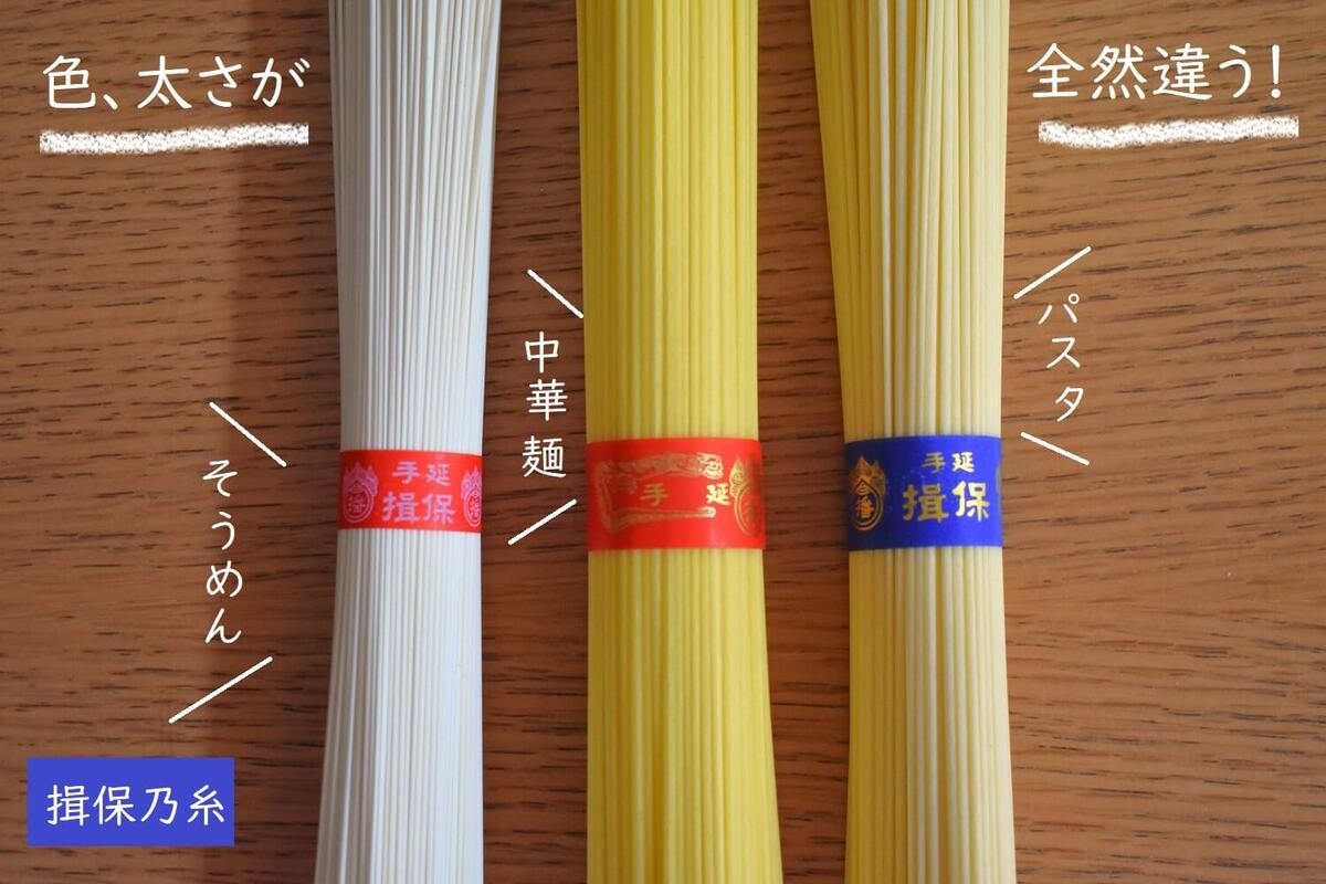 「揖保乃糸」なのにそうめんじゃない！