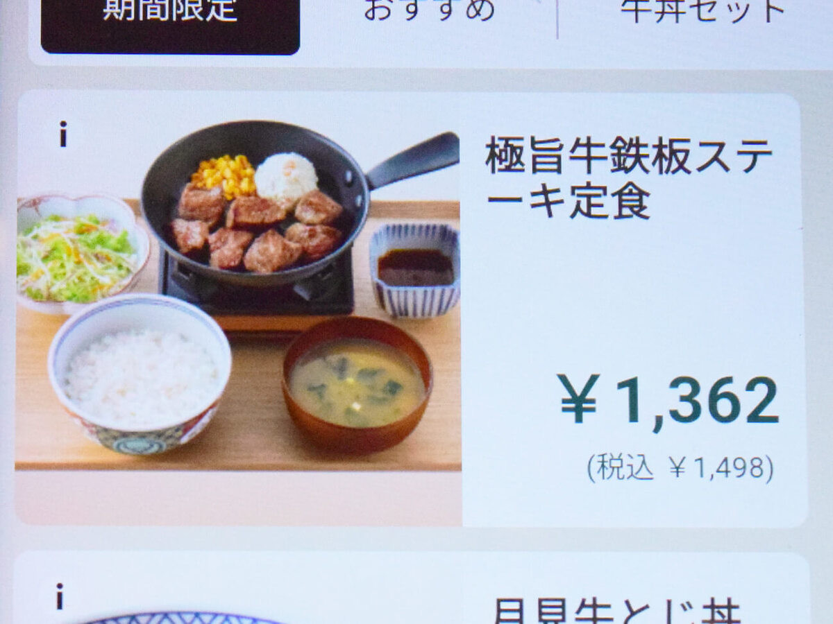 吉野家