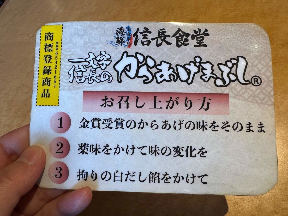 愛知県春日井市の「海鮮 信長食堂」