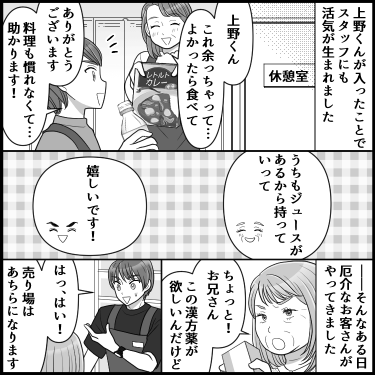 ドラッグストア事件簿