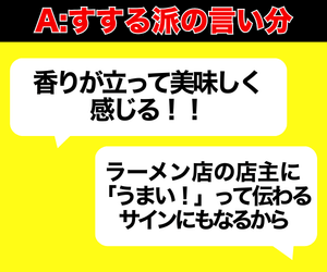 ラーメンを音を立ててすするのはマナー違反？