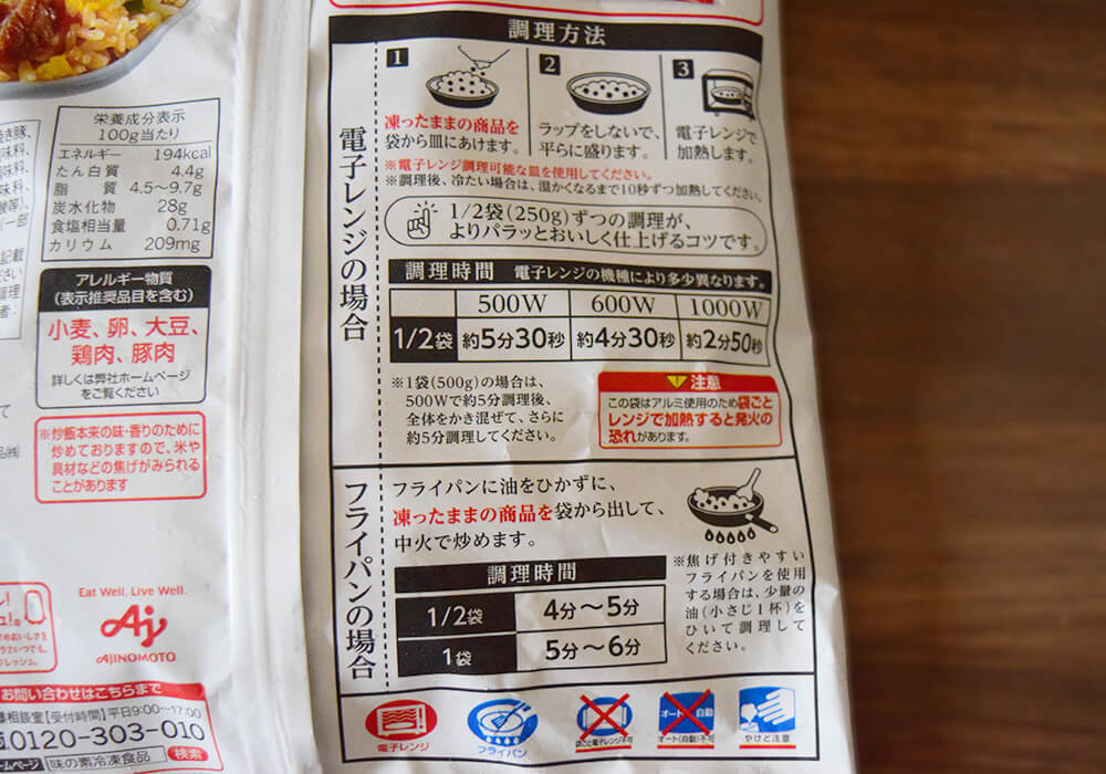 ジョブチューン「大手冷凍食品メーカー3社イチオシ中華一斉ジャッジ」