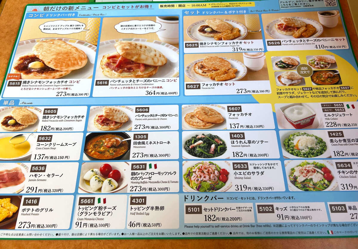 サイゼリア「モーニング」がすごいと話題！