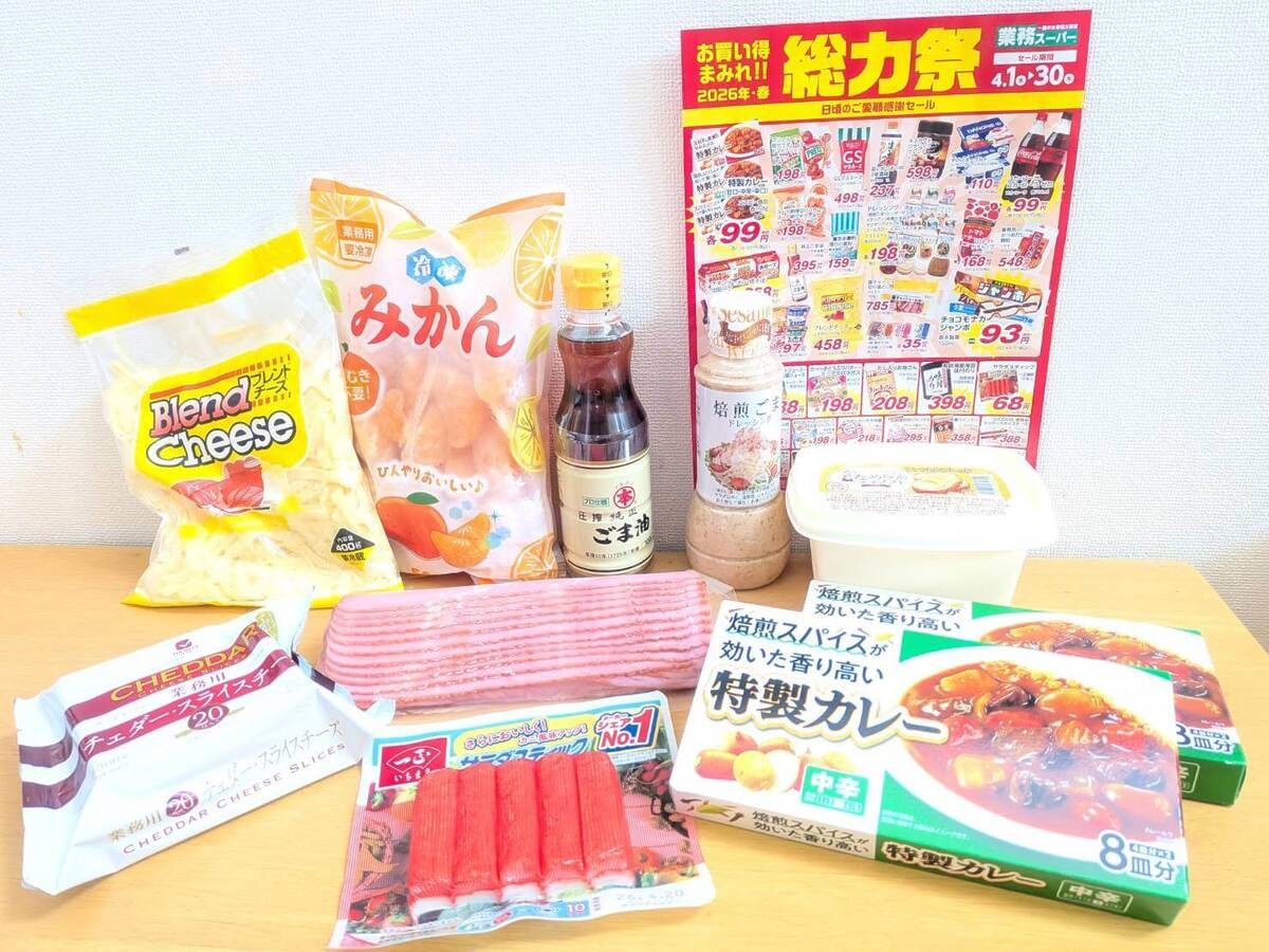 業務スーパー総力祭2026年春「第2弾」