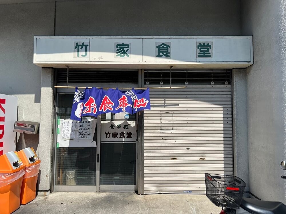 横浜中央卸売市場内の「竹家食堂」