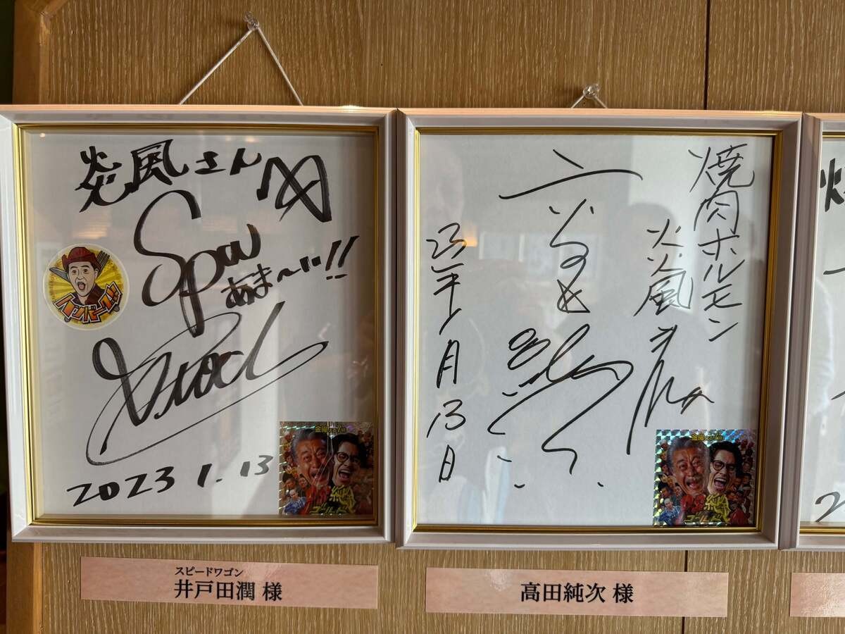 「焼肉ホルモン 炎風」