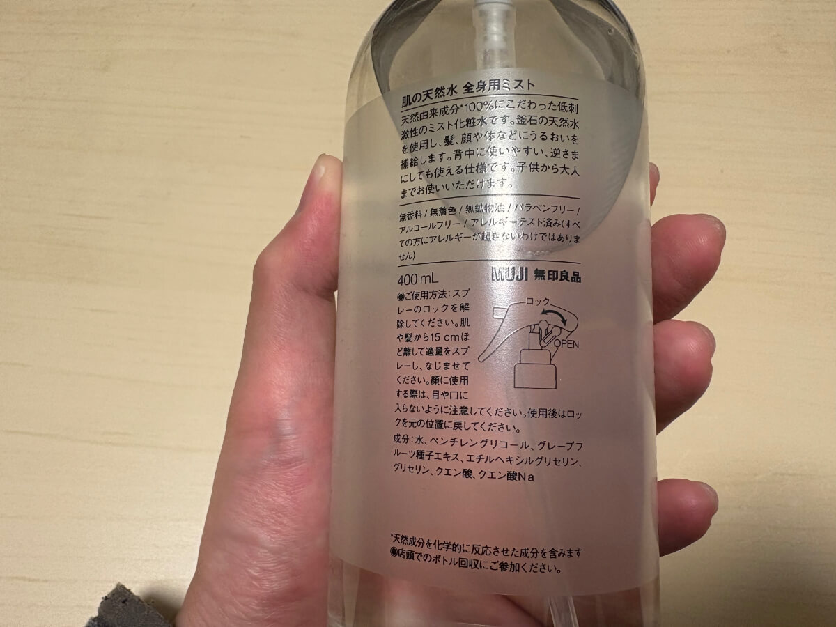 無印良品のおすすめ美容品