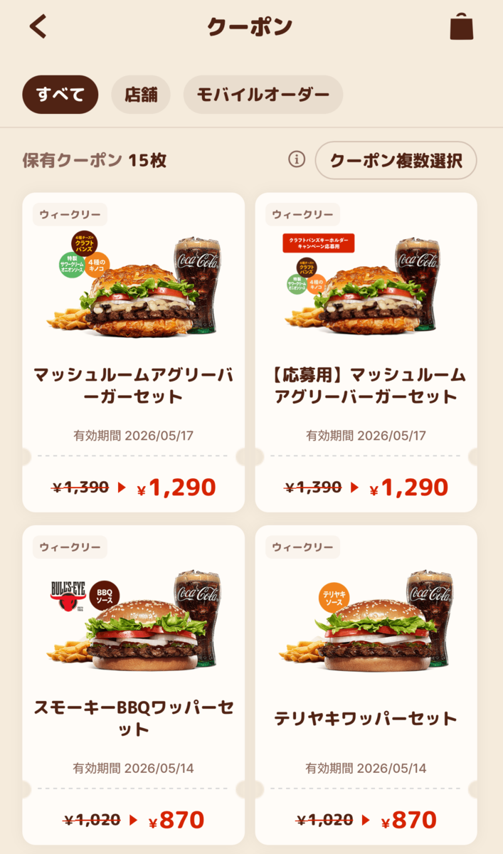 バーガーキング公式アプリ
