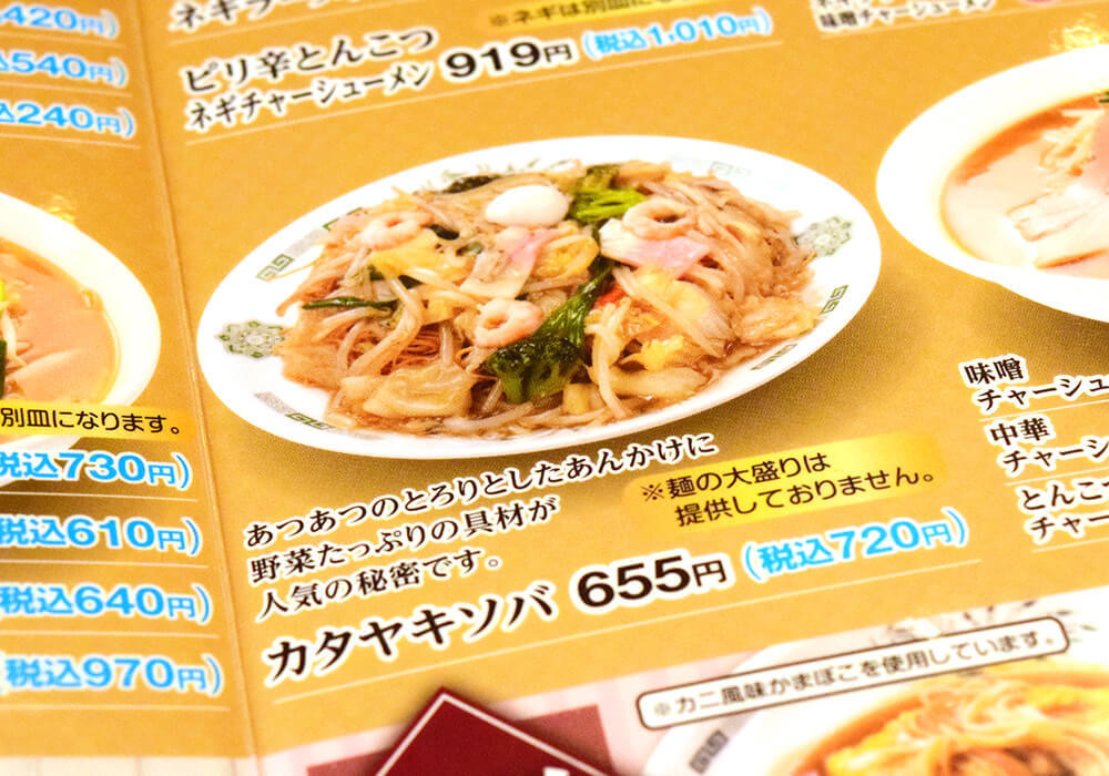 日高屋「肉ニラらーめん」実食レポ