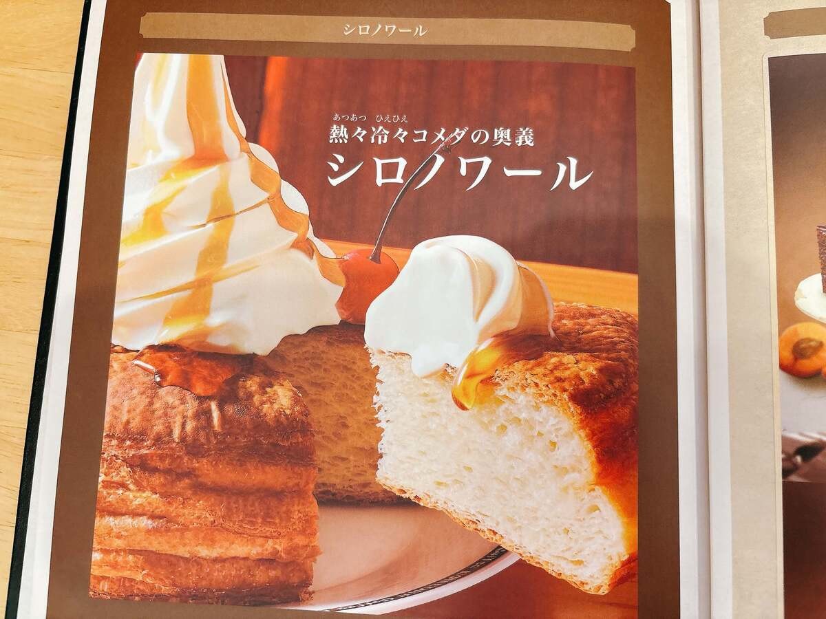 コメダ珈琲店の裏技