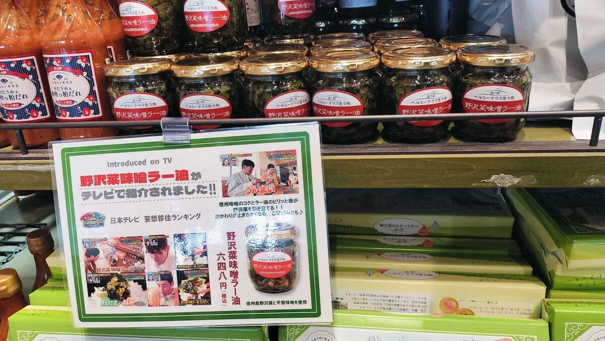 「道の駅 ヘルシーテラス佐久南」