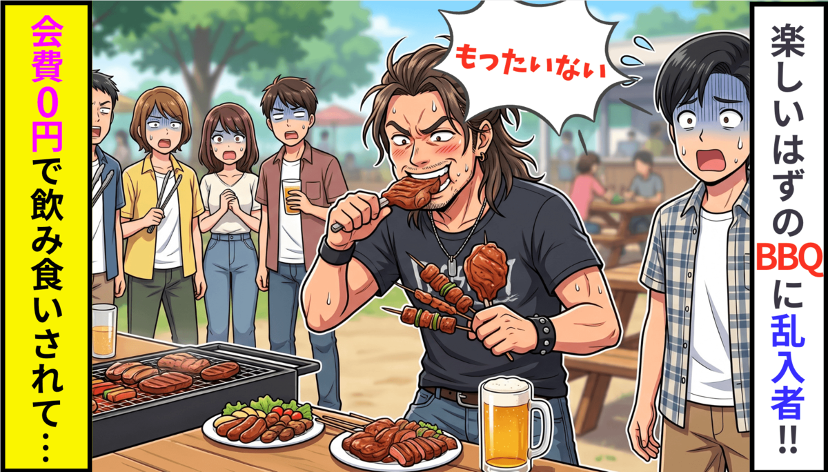 BBQに乱入