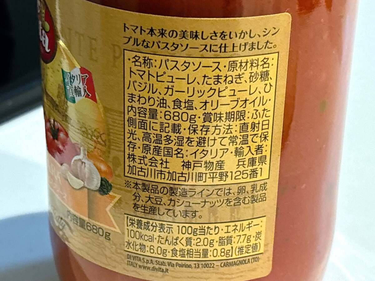 業務スーパー「トリノで作ったトマトパスタソース」