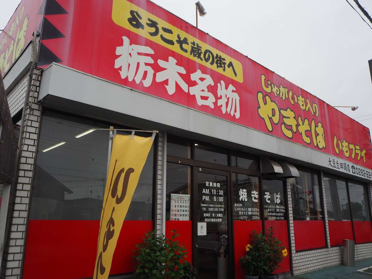 『大豆生田商店』