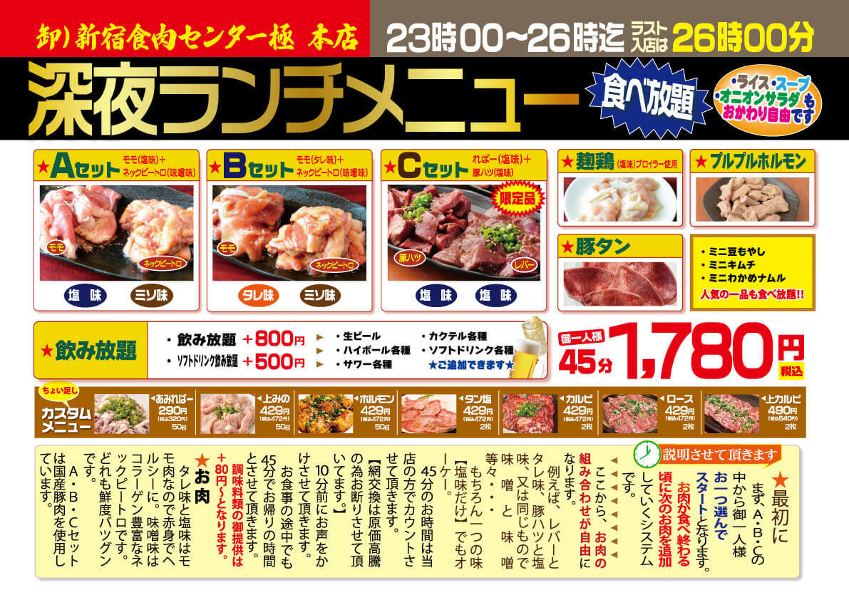23時から26時までランチタイム！話題沸騰『深夜ランチ』45分間1,000円
